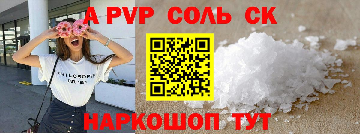 Alfa_PVP Crystall Ржев
