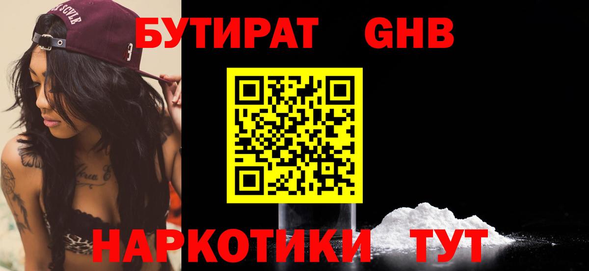 Бутират 1.4BDO Ржев