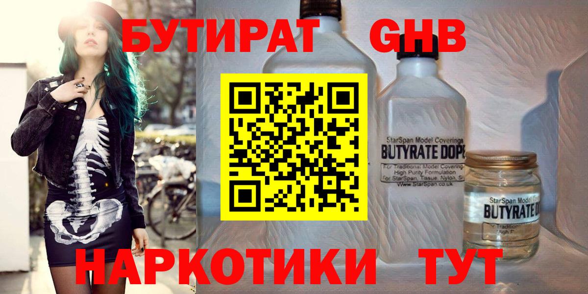 Бутират вода  Вход с VPN  Ржев 