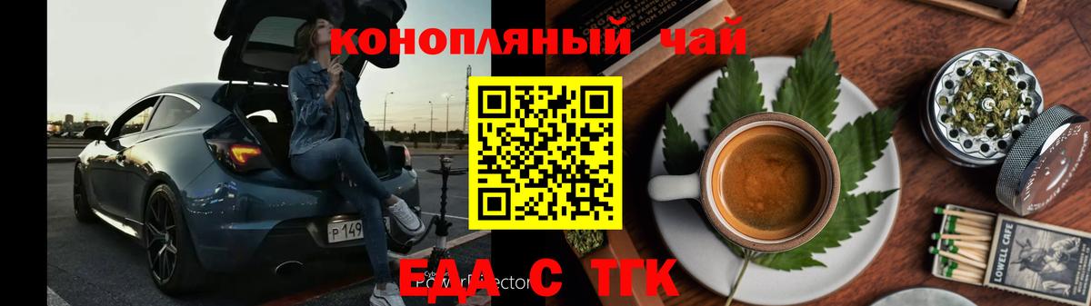 Ржев  Еда ТГК конопля  Вход с VPN 