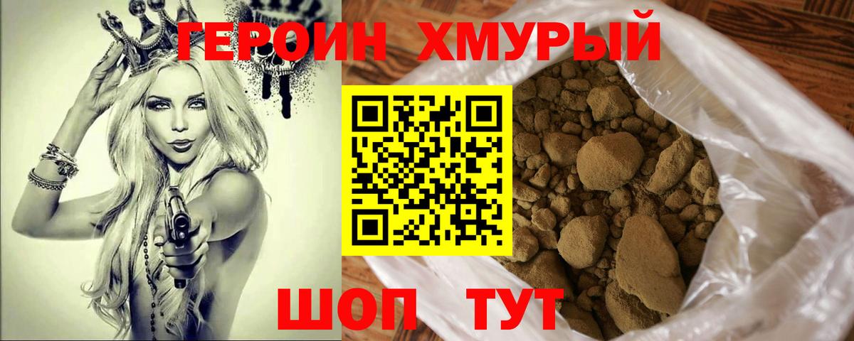 ГЕРОИН  ГЕРОИН VHQ  Вход с VPN  Ржев 