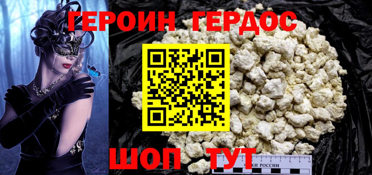 Героин Heroin Ржев