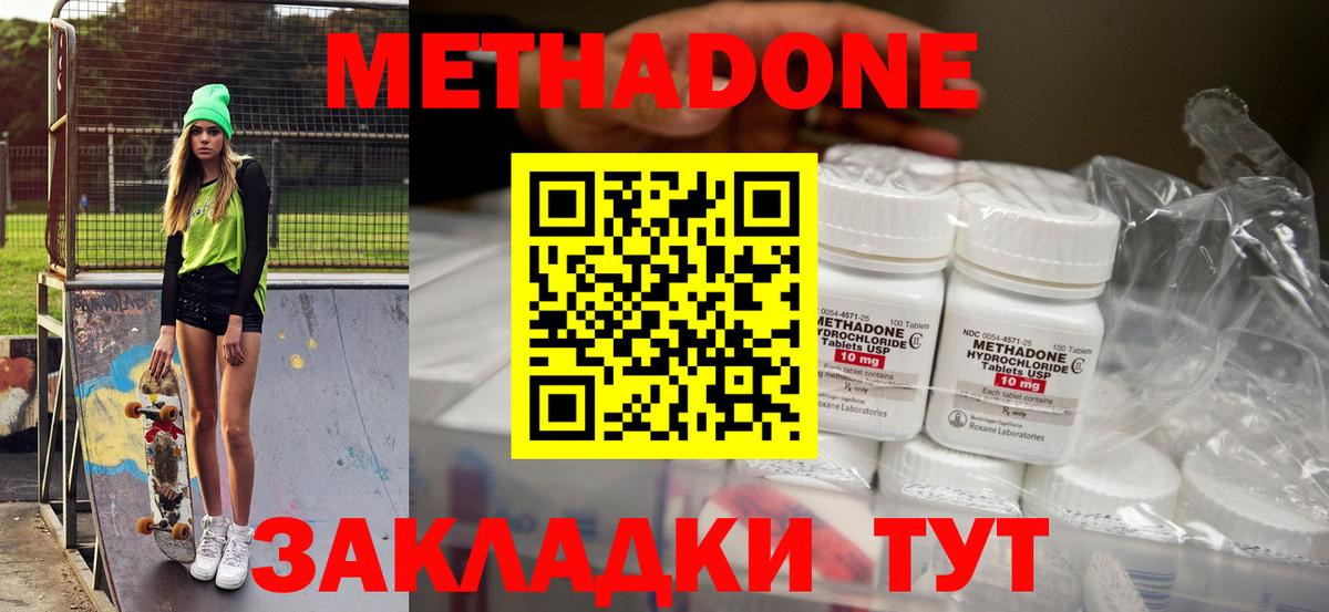 Метадон кристалл  площадка клад  МЕТАДОН methadone  Ржев  Вход с VPN 